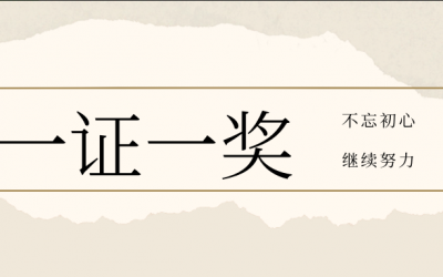 顺便一提，我司已获得国家级高新手艺企业证书、广东省科手艺奖奖项